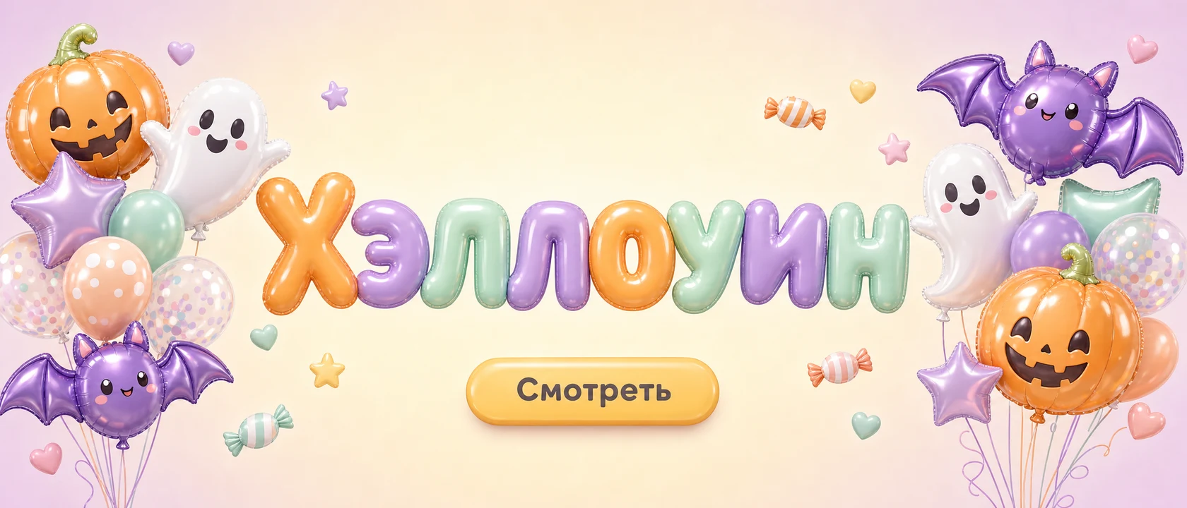 Хэллоуин — шары, тыквы, привидения и летучие мыши для праздника
