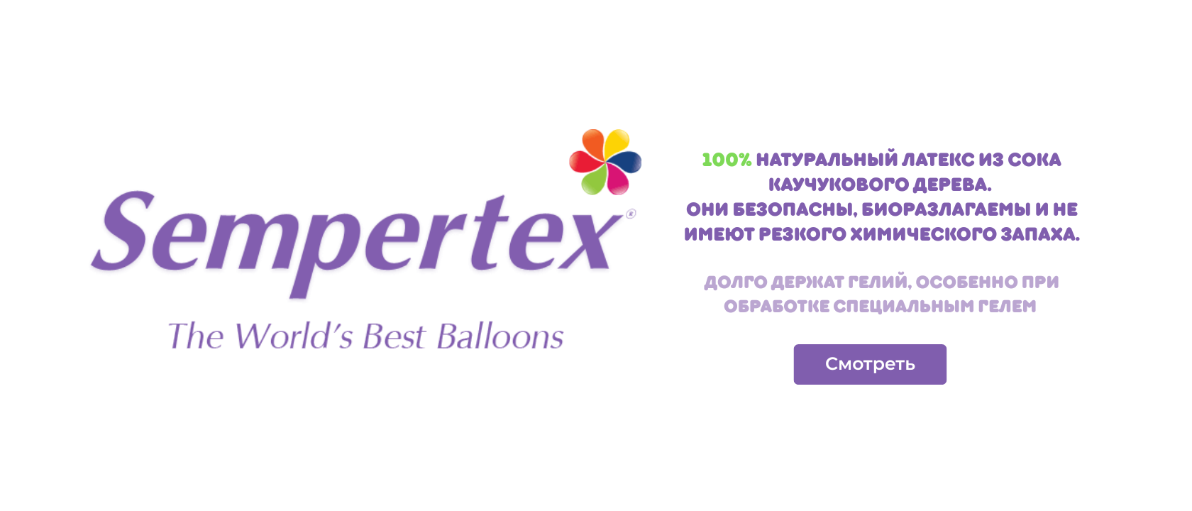 Sempertex — The World's Best Balloons