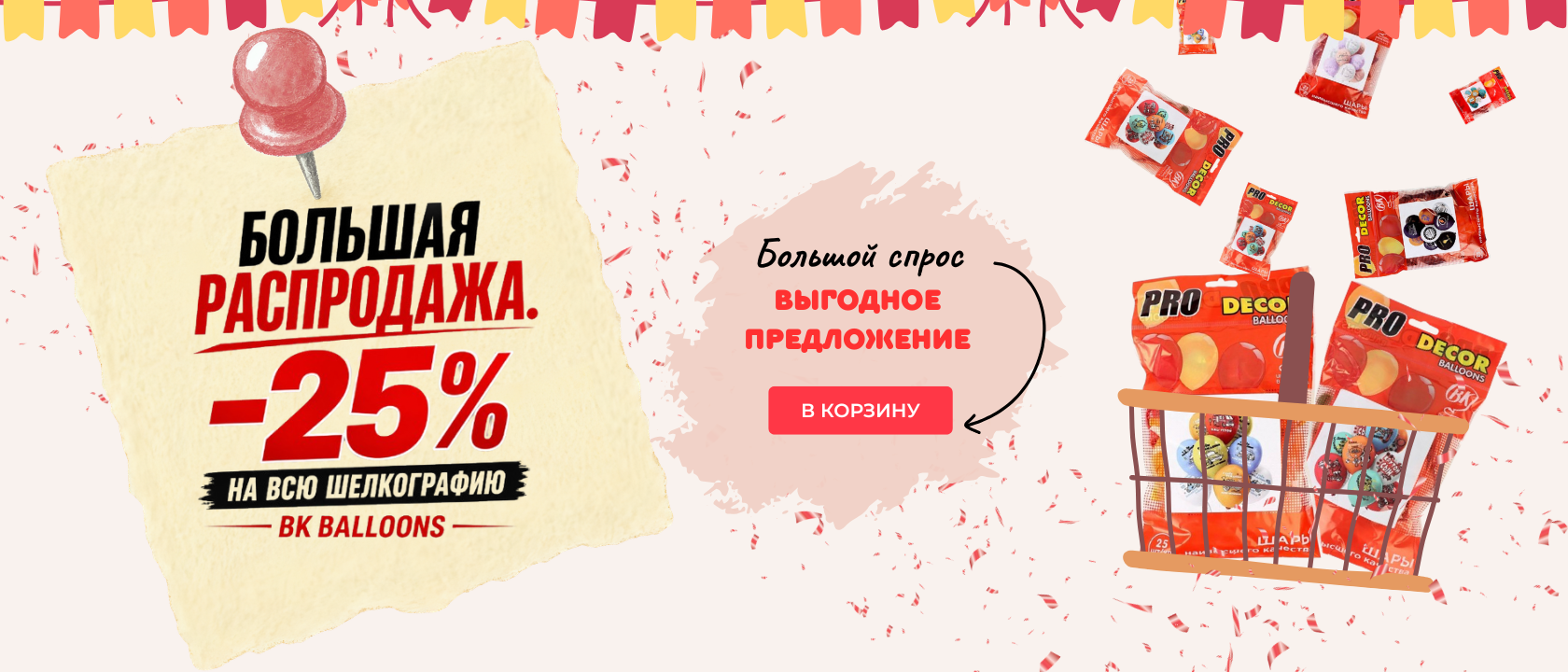 Большая распродажа — 25% на всю шёлкографию БиКей