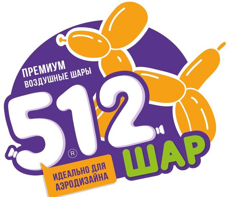 512 Шар